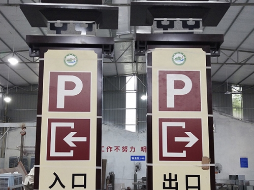 景區(qū)標牌設計